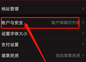 京东app怎么解除绑定QQ账号