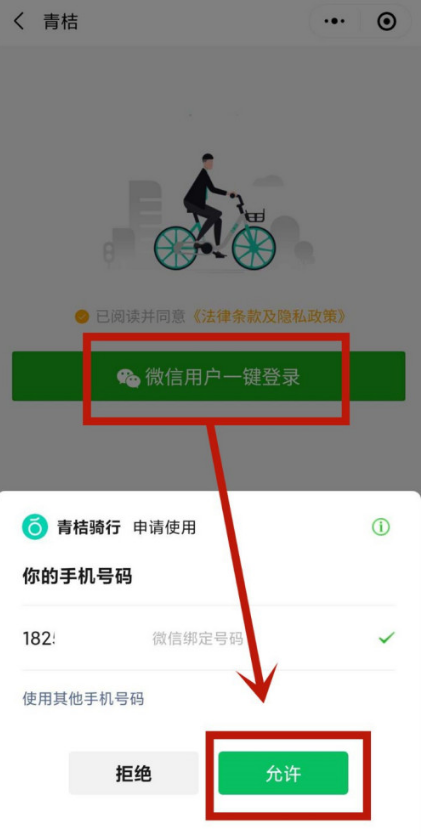 微信使用小程序骑共享电动车方法教程