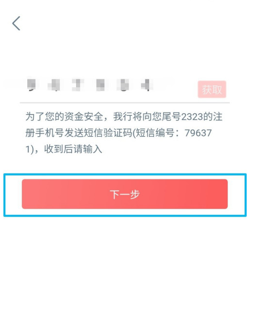 工银融e联app怎么注销电子银行