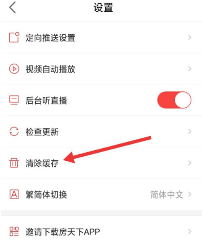 房天下缓存在哪删除