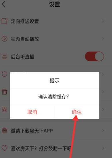 房天下缓存在哪删除