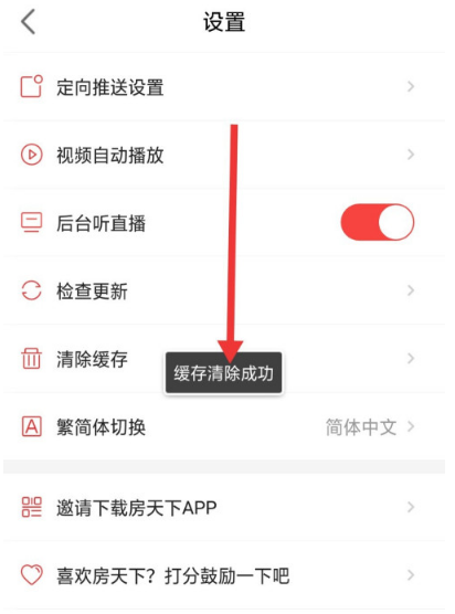 房天下缓存在哪删除