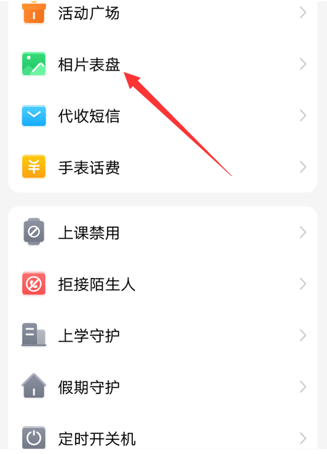 小天才手表桌面背景怎么设置