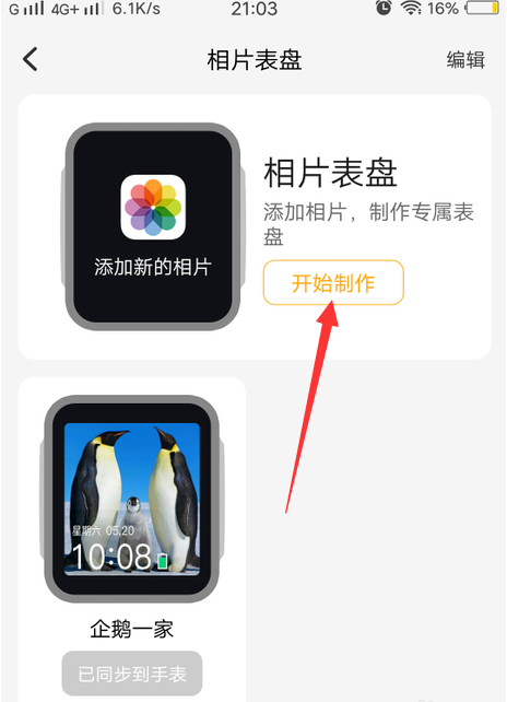 小天才手表桌面背景怎么设置
