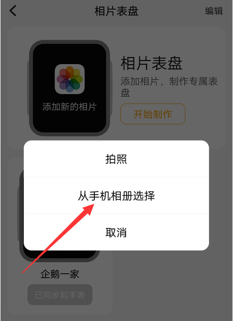 小天才手表桌面背景怎么设置