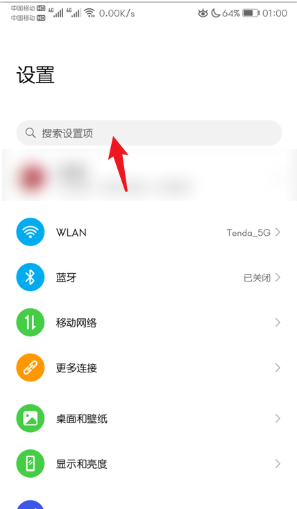 手机状态栏运营商怎么隐藏