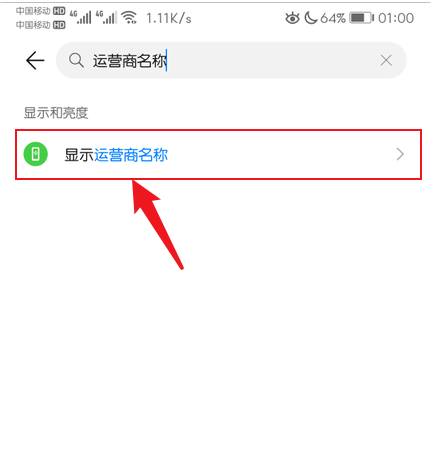 手机状态栏运营商怎么隐藏