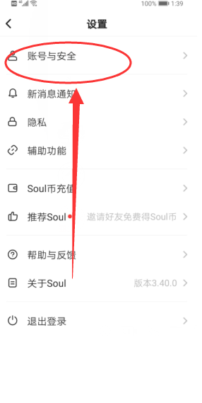 soul消息提醒怎么开启