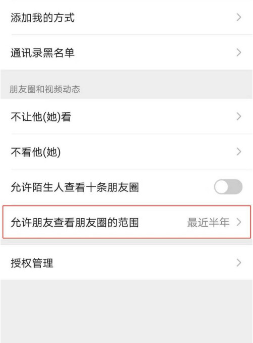 微信朋友圈怎么设置可查看范围