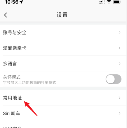 滴滴出行怎么删除地址