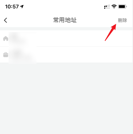 滴滴出行怎么删除地址