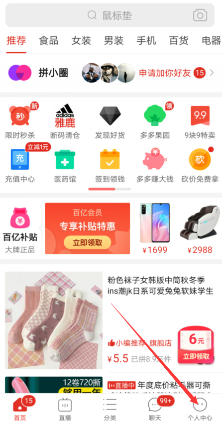 拼多多拼小圈功能怎么关