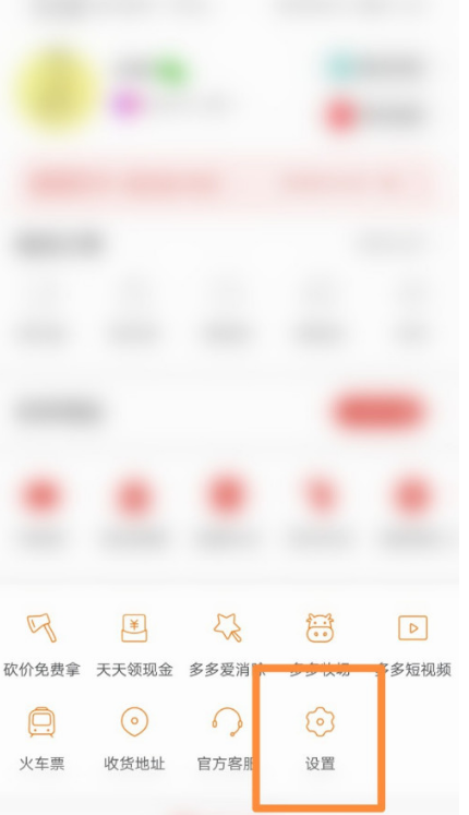 拼多多拼小圈功能怎么关