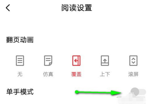 起点读书app在哪开启单手模式
