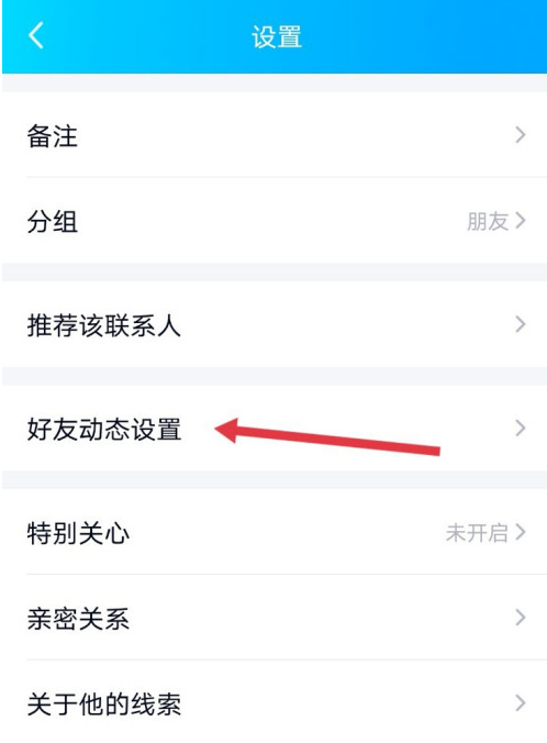QQ在哪设置不看指定好友的动态