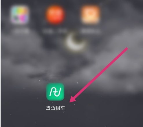 凹凸租车app真人身份验证步骤介绍