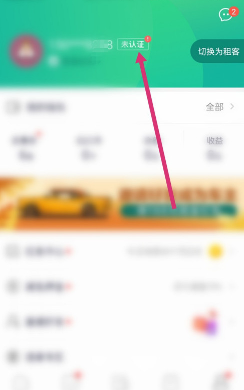 凹凸租车app真人身份验证步骤介绍