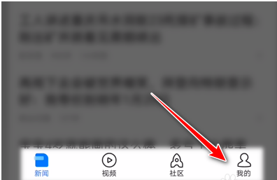 腾讯新闻app怎样进行账号注销