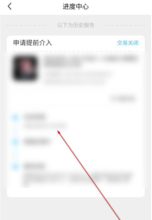 闲鱼服务进度在哪看