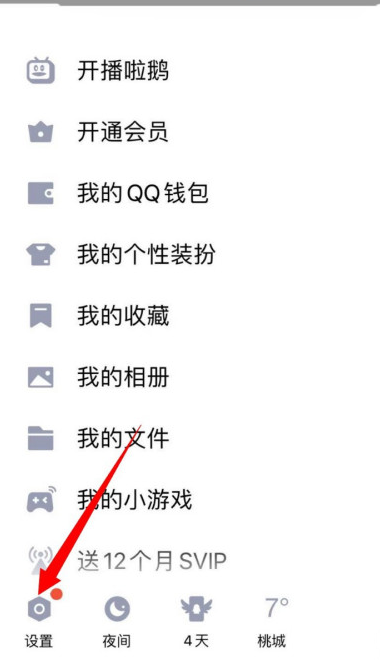QQ照片智能整理消息怎么开启