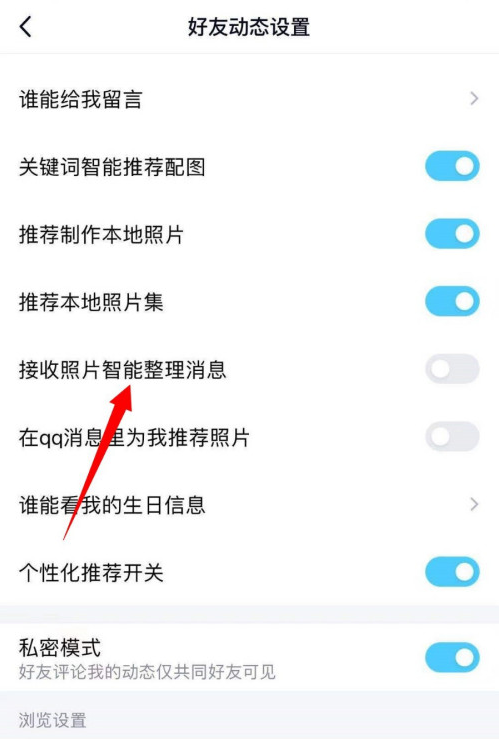 QQ照片智能整理消息怎么开启