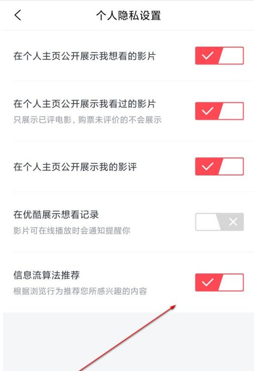 淘票票个性化推荐怎么关闭