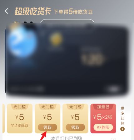 饿了么在哪领超级吃货卡红包