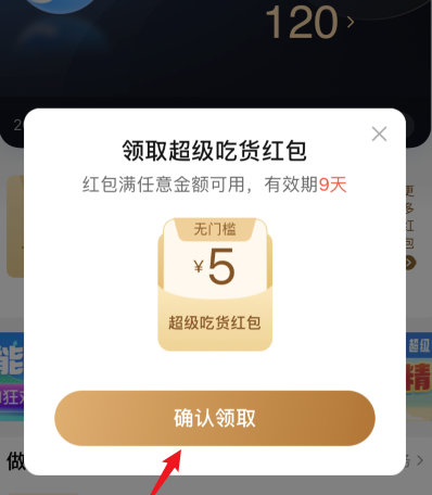 饿了么在哪领超级吃货卡红包