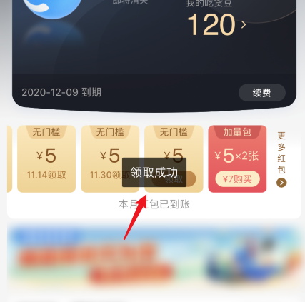 饿了么在哪领超级吃货卡红包
