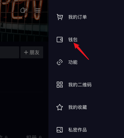 抖音怎么删除已绑定银行卡