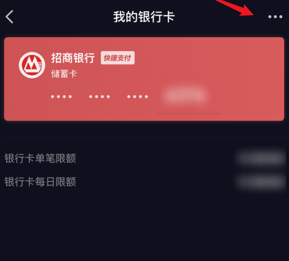 抖音怎么删除已绑定银行卡