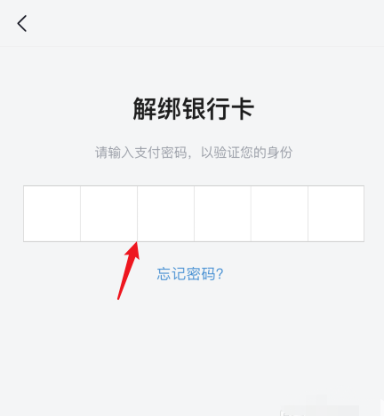 抖音怎么删除已绑定银行卡