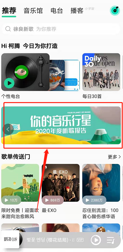 QQ音乐2020年度听歌报告怎么查看