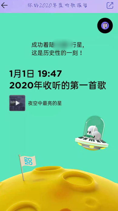 QQ音乐2020年度听歌报告怎么查看