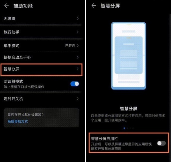 荣耀手机智慧分屏功能使用教程分享