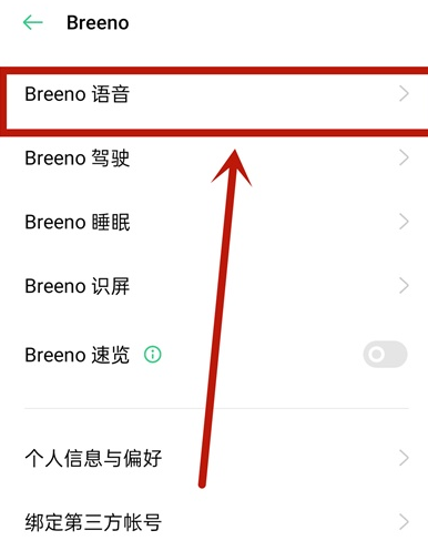 oppo手机语音助手在哪关闭