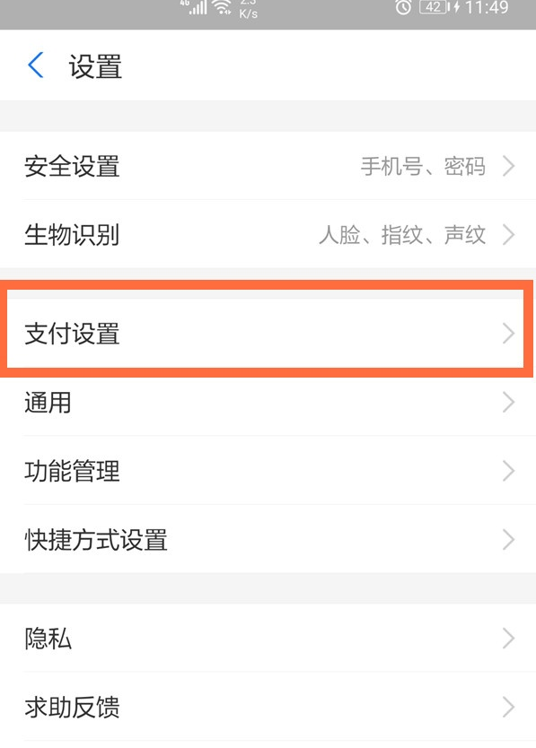 支付宝优先付款怎么设置
