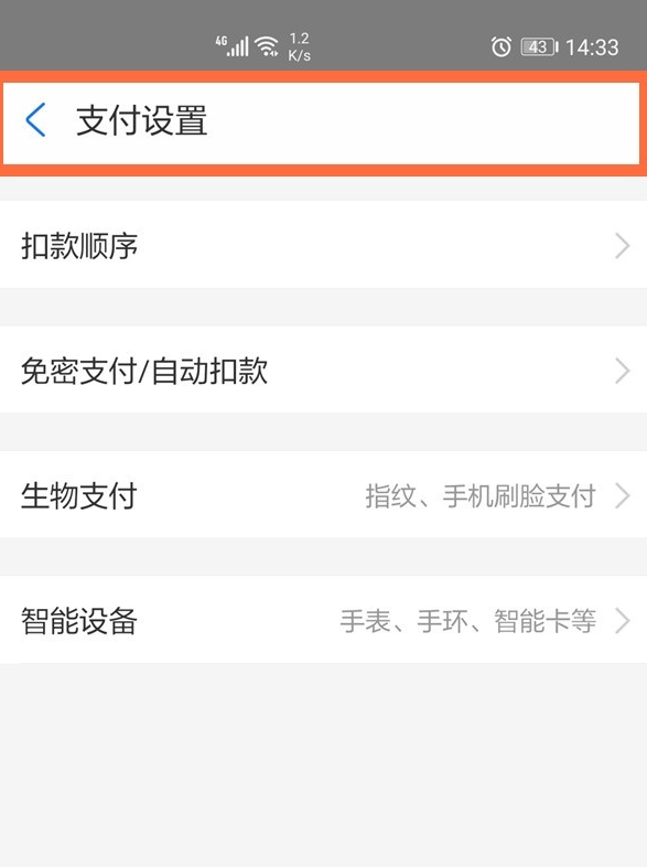 支付宝优先付款怎么设置