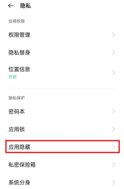 oppoa93应用隐藏功能怎么开启