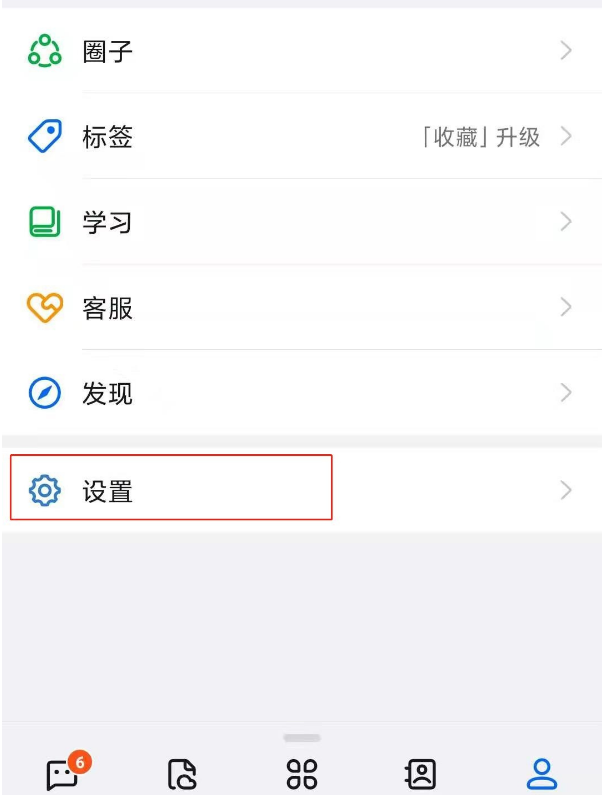 钉钉怎么换绑手机号