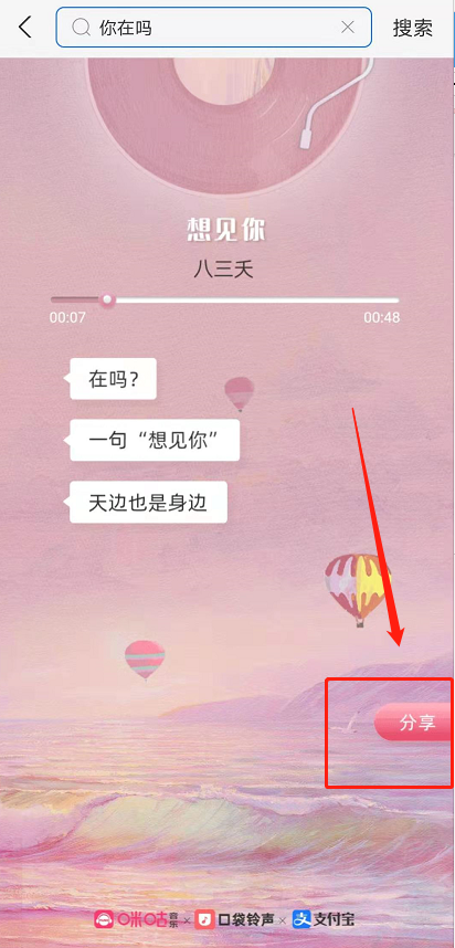 支付宝搜索在吗怎么发朋友圈