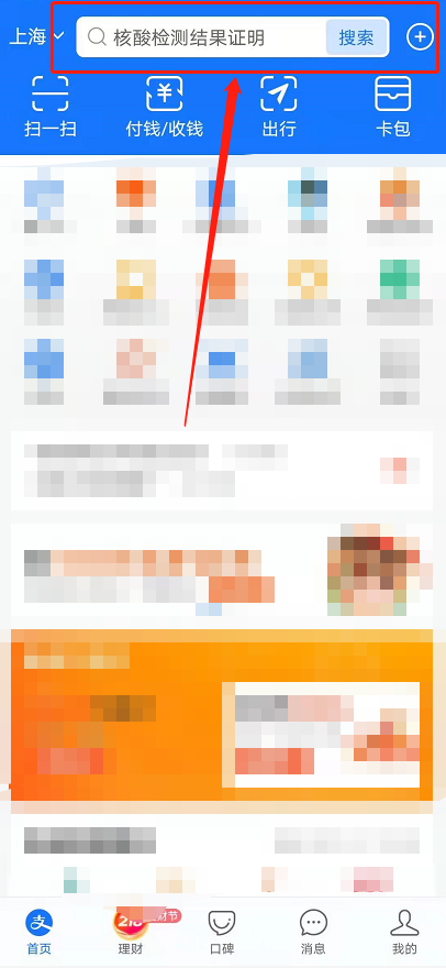 支付宝口袋铃声在吗怎么操作