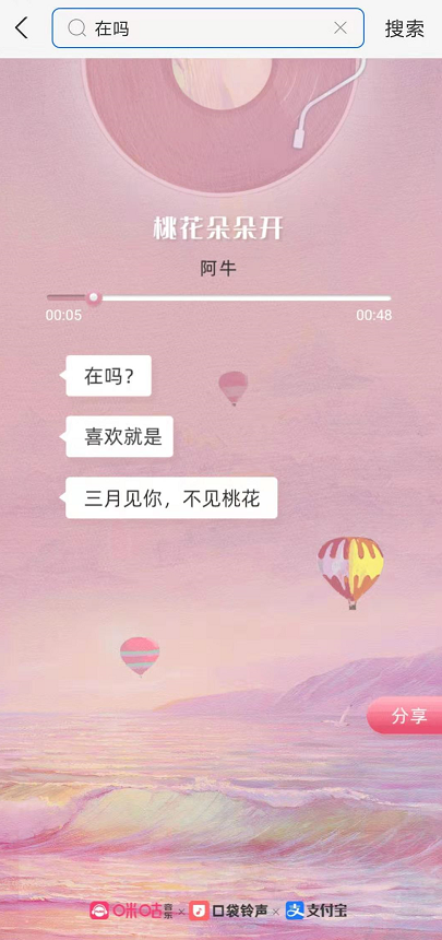 支付宝口袋铃声在吗怎么操作