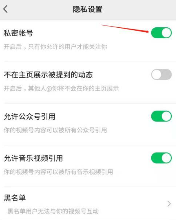 微信视频号私密账号取消方法分享