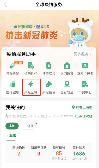 支付宝怎么查看风险区域
