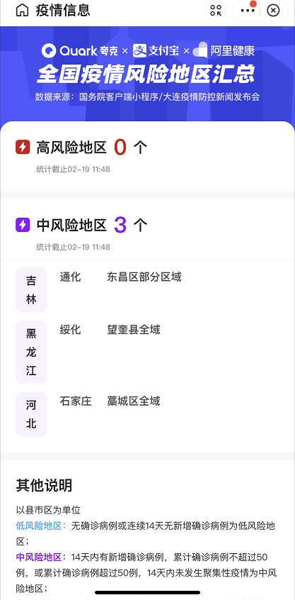 支付宝怎么查看风险区域