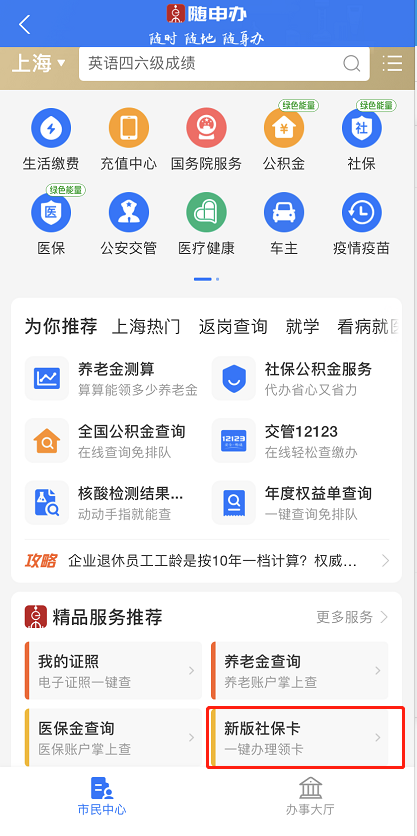 支付宝新版社保卡怎么申领