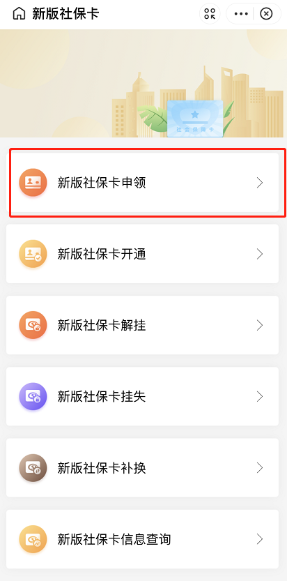 支付宝新版社保卡怎么申领