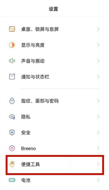 教你oppoa93手势解锁设置步骤介绍。