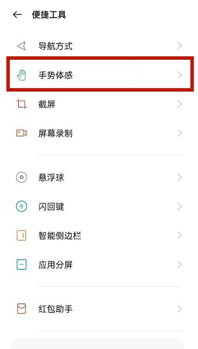 oppoa93手势解锁设置步骤介绍